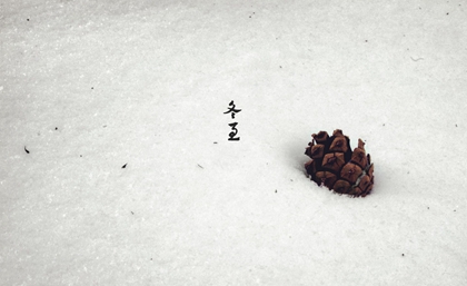 2019年冬至當天上墳掃墓好嗎,冬至燒紙要在十字路口嗎？(圖文)