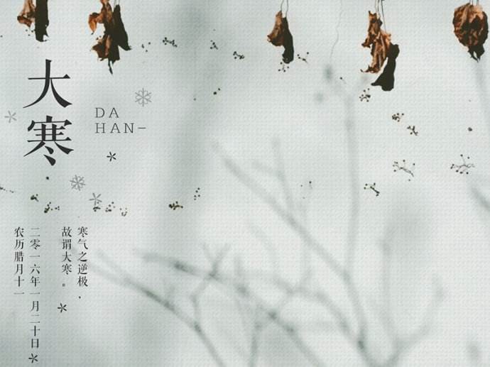 2020年大寒節氣各個時辰吉兇分析 大寒是三九嗎？(圖文)