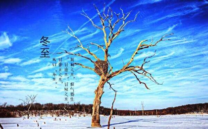 2019年冬至前后理發吉日推薦,冬至養生需要注意什么？(圖文)