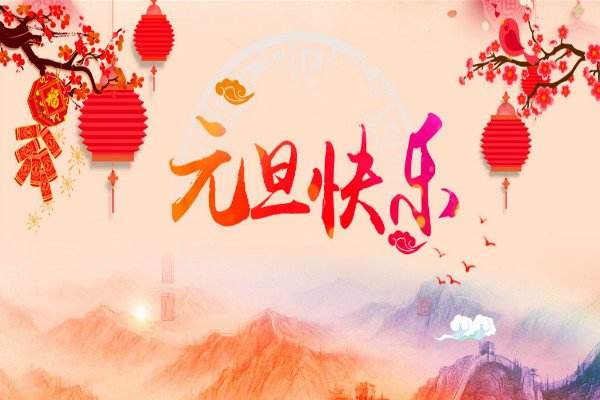 元旦是不是春節？元旦和春節有什么區別？(圖文)
