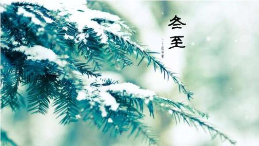 冬至節氣有哪些養生禁忌 女性冬至如何養生？(圖文)