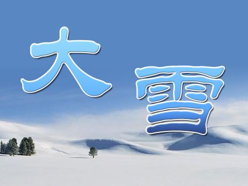 大雪節(jié)氣有什么特點 2019年大雪不適合結(jié)婚嗎？(圖文)