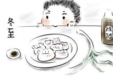 2019年冬至前一天喬遷新居好不好,冬至為什么要吃餃子？