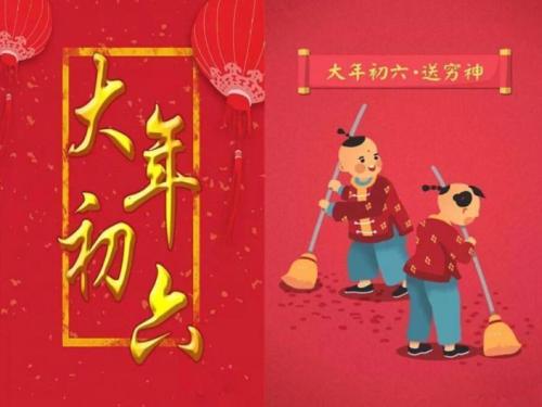 2020年正月初六是什么節日 送窮鬼是什么意思？(圖文)