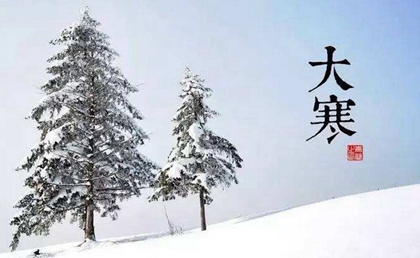 2020年大寒日子適合辦酒席嗎,大寒下一個節氣是立春嗎？(圖文)