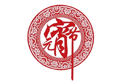 元宵為什么叫元宵？生肖馬年元宵節出生的人命好不好？(圖文)