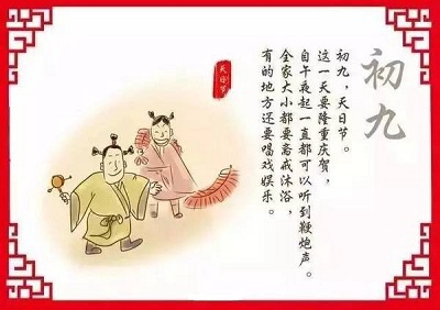 2020年農歷正月初九是陽歷幾號？有什么特別的習俗？(圖文)