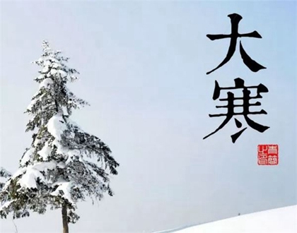大寒節(jié)氣有什么風(fēng)俗,2020大寒養(yǎng)生喝什么湯最好？(圖文)