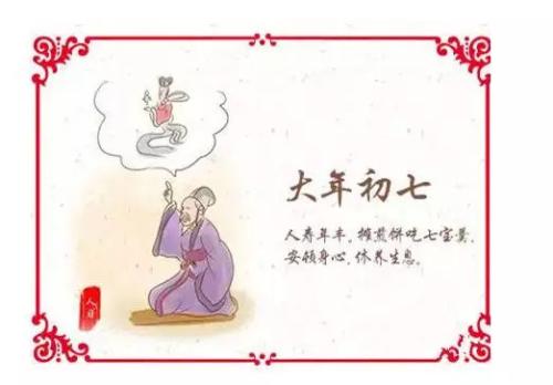 2020鼠年正月初七是什么節(jié)日 什么時候設立的？(圖文)