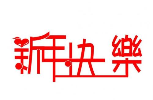 農(nóng)歷正月初六宜開(kāi)業(yè)開(kāi)市嗎 2020年正月初六是星期幾？(圖文)