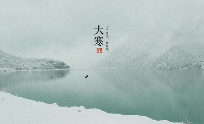 2020年1月20日大寒出行好嗎,大寒節氣怎么樣計算的？(圖文)