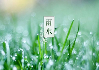 2020年正月廿六雨水出生女鼠寶寶是喜火命嗎,雨水第幾個節(jié)氣？(圖文)