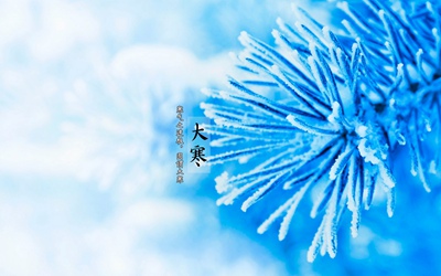 大寒養(yǎng)生宜吃什么忌吃什么？2020年大寒節(jié)氣日子好不好？(圖文)