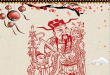 2020年小年當天適合安葬逝者嗎,小年有哪些風俗習慣?