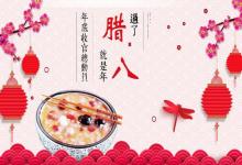 2020年臘八節是屬猴人出行吉日嗎 出行注意事項!