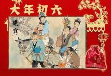 2020年農歷正月初六是馬日嗎 馬日送窮民俗介紹！