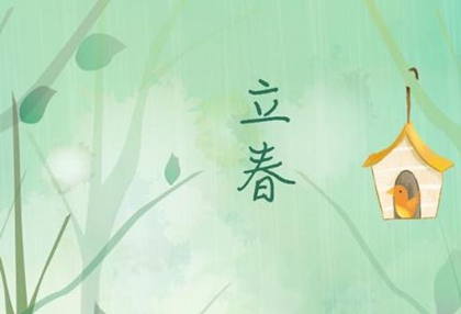 2020年正月十一立春可以祭祖嗎,立春為什么不能回娘家？(圖文)