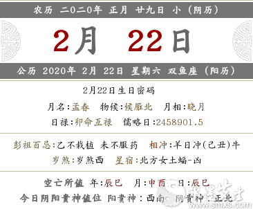 2020年農歷正月二十九適合搬家嗎？(圖文)