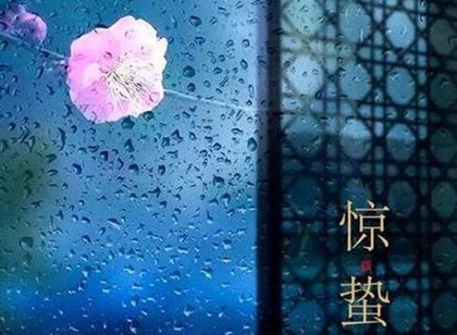 2020年二月十二驚蟄可以理發嗎,驚蟄節氣有什么含義？(圖文)