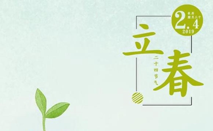 2020年2月4日立春今日財神方位查詢,立春是不是打春？(圖文)