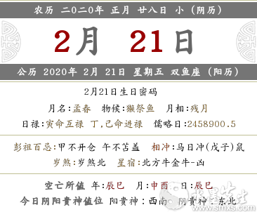 2020年正月二十八鈤十二個時辰吉兇解析(圖文)