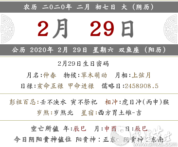 2020年農歷二月初七財神方位 各時辰方位查詢(圖文)