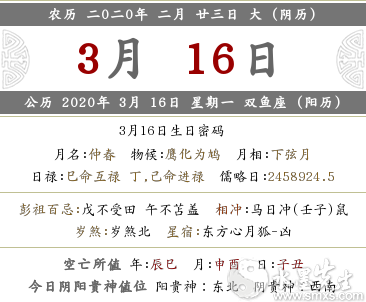 2020年二月二十三黃歷事項分析 日子是吉是兇？(圖文)