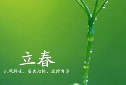 2020年正月十一立春訂婚好嗎,2020年立春倒計時幾天？(圖文)