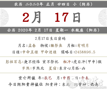 2020年農(nóng)歷正月二十四黃歷 是不是吉日？(圖文)