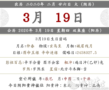 2020年3月19日·二月二十六屬于提車吉日嗎？(圖文)