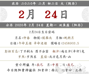 2020年二月初二財神方位 各時辰財神方位查詢(圖文)