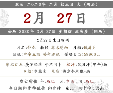 2020年農歷二月初五是什么日子 在幾月幾日?(圖文)