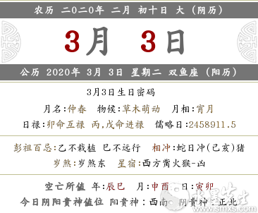2020年農(nóng)歷二月初十是吉日嗎 黃歷如何？(圖文)
