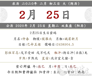 2020年農歷二月初三日子好嗎 適合搬家嗎？(圖文)