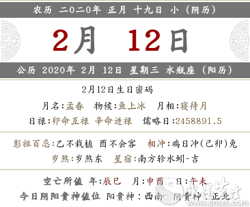 2020年正月十九喜神方位在哪(圖文)