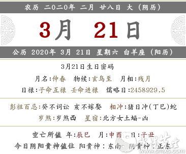 2020年陰歷二月二十八是陽歷幾月幾號(hào) 日子好壞吉兇！(圖文)