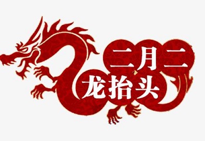 二月二龍抬頭注意什么？2020年龍抬頭卦象好不好？(圖文)