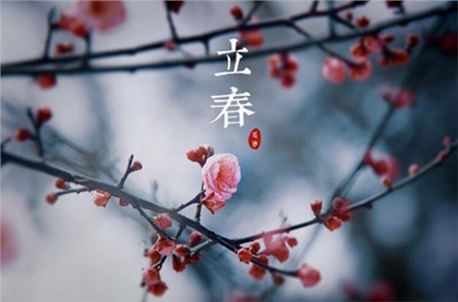2020年立春這一天可以約會嗎,2020年立春倒計時幾天？(圖文)