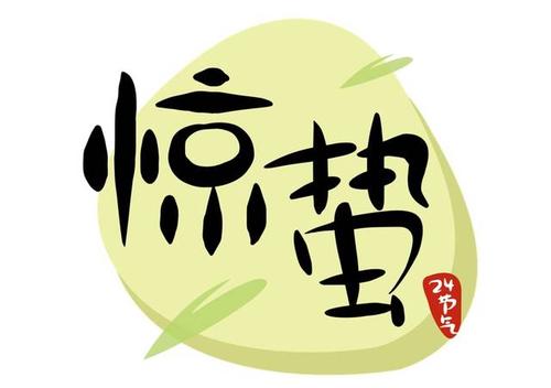 驚蟄節(jié)氣“花信風”是什么 反映驚蟄春耕諺語有哪些？(圖文)