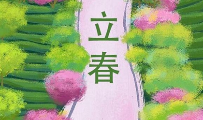 2020年立春前一天祈福好不好,立春可以給小孩剪頭毛嗎？(圖文)