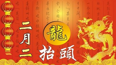 2020年二月二龍抬頭日是幾月幾號 不合屬相有哪些？(圖文)