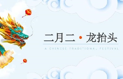 二月二龍抬頭禁忌回娘家？2020年龍抬頭沖什么生肖？(圖文)