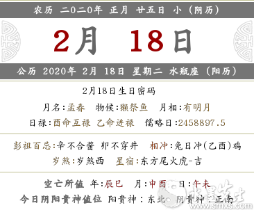 2020年農歷正月二十五是喬遷吉日嗎？(圖文)