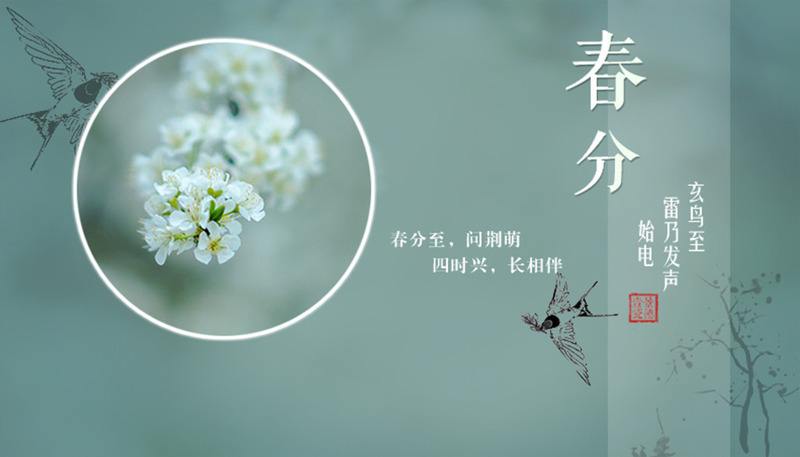 2020年春分那天幾點幾分幾秒是春分節氣？(圖文)