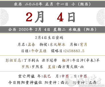 2020年2月4日·正月十一時辰吉兇查詢+時辰宜忌查詢!(圖文)