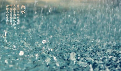 2020年雨水后一天日子適合動(dòng)土嗎,雨水節(jié)氣為啥回娘家？(圖文)