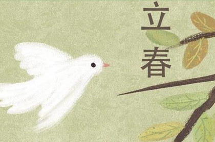 2020年立春日適合燒香祈福嗎,2月4日立春時辰吉兇查詢！(圖文)