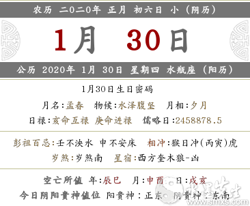 農(nóng)歷2020年正月初六喜神在什么方位 喜神方位查詢法！(圖文)