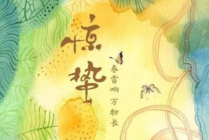 2020年二月十二驚蟄宜破土修墳嗎,2020驚蟄幾點幾分幾秒?(圖文)