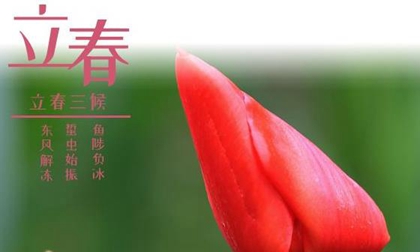 過年立春好嗎有什么說法,2020年立春就是過年嗎？(圖文)